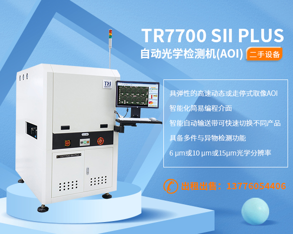 TR7700 SII PLUS